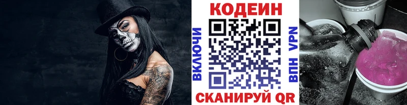 Кодеиновый сироп Lean напиток Lean (лин)  Сосенский 
